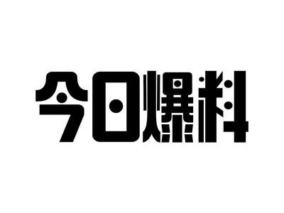 吃瓜黑料网发布页 吃瓜黑料网发布页