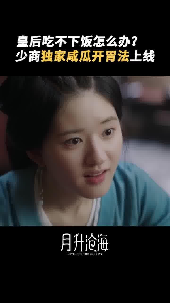 程少商皇帝吃瓜,宫廷吃瓜风云录