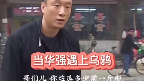 华强请大哥吃瓜,一场娱乐圈的神秘盛宴