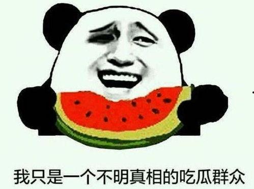 网友热衷吃瓜,揭秘网友热衷吃瓜背后的故事